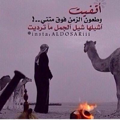 ما نساوم في الخوي ولا نحايد ... ولا نخاوي واحدن مافيه شده ما احتزمت بمحزمن هين وبايد ... احتزم باللي يرد القوم جده ☝️