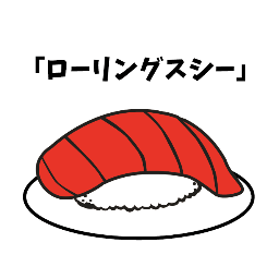 おおさかカンヴァス推進事業2015年度当選作品「ローリングスシー」公式アカウント。#ローリングスシー