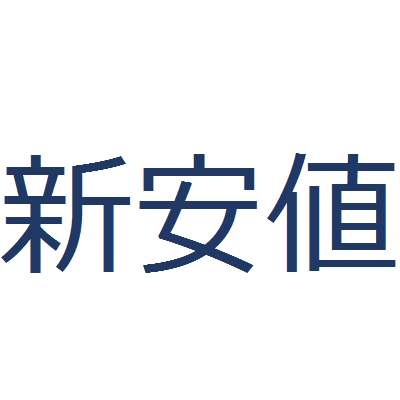 年初来安値を更新した銘柄（東証）をツイートします。