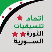 اتحادتنسيقيات الثورة (@syrcu) 's Twitter Profile