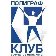Оборудование, химия, краски, лаки и др. для офсетной и цифровой печати. Наши филиалы в Москве, Туле и С.-Петербурге. тел.(495)221-8464