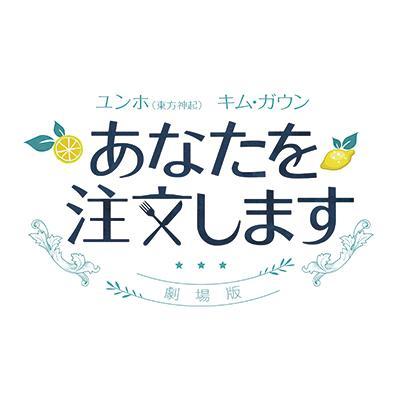 あなたを注文します オフィシャル Iorderyou Jp Twitter