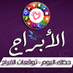 الابراج اليومية (@yallaabrag) Twitter profile photo الابراج اليومية (@yallaabrag) Twitter profile photo