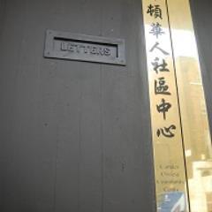 CamdenChineseCC Profile