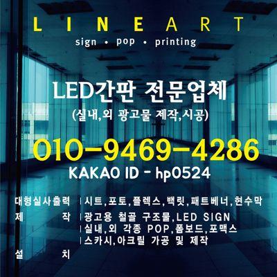 lineART6's profile picture. 간판.LED간판.제작 시공