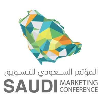المؤتمر السعودي للتسويق .. ملتقى عالمي بلغة وطنية يجمع كل الخبرات