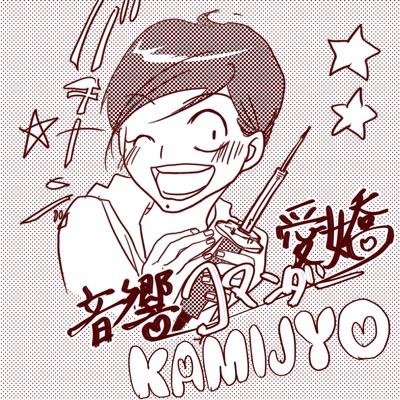 ITガテン系勤務。映画録音、音響エンジニアリング、各種ライブオペ、設営などが生業。プログラミング、デバイス制作など少々。DJ、シンセサイザーなど少々。