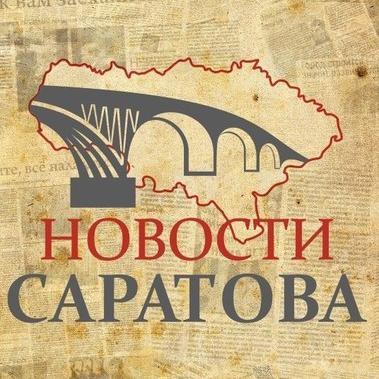 Новости Саратова - это новый новостной портал города Саратова #новости #Саратов #взаимныйфолловинг #читаювзаимно