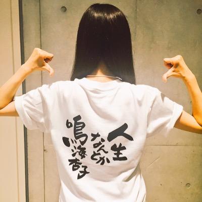 鳴海杏子 Narumi Kyoko Twitter