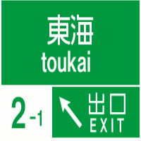 traffic_toukai's profile picture. 東海高速道路の渋滞・事故のおしらせ