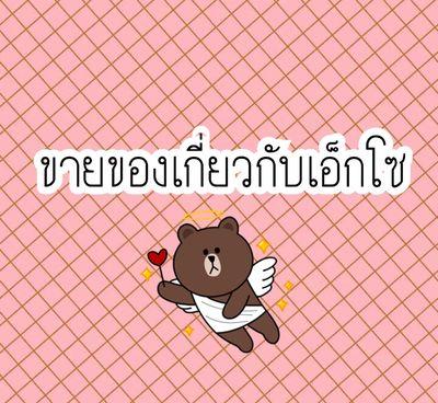 ขายของเอ็กโซ อัลบั้ม/การ์ด/ฟิค
รับคนดูแลของต่อค่ะ ♡
สนใจถามได้นะคะ DM หรือ เมนชั่น มาสอบถามได้เลยค่ะ ราคาคุยกันได้ค่ะ ดูของได้ในเฟบเลยนะคะ♡ #อยากขาย