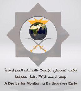 ARSO11111 OFFICE FOR RESEEARCH AND GEOLOGICAL STUDIES ARSO1111 Office of Research and geological studies
and the study of earthquakes
(ENGLISH)