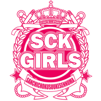 SCK GIRLS official(@SCKGIRLS) 's Twitter Profile Photo