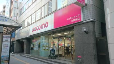 ドコモショップ上野駅前店のTwitterアカウントです。

〒110-0005
東京都台東区上野6-16-20松村ビル1F
TEL  0120-631-360
TEL  03-5846-5673
営業時間 10:00～19:00
定休日 第２火曜日