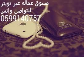 لديك سائق أو خدامه تريد التسويق له ~ تنازل ما عليك إلا التواصل معنا ونحن نجيب الزبون بإذن الله《المسوق خالد》