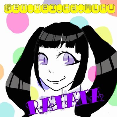 ラタタは低浮上なりさんのプロフィール画像