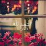 raheee_l's profile picture. سبحان الله♡.. والحمدالله♡.. ولا إله إلا الله♡.. والله اكبر♡.. لا إلہ إلا ٱنَتْ سُبحانڳ انِي گنْت من الظالميِنْ ❤️