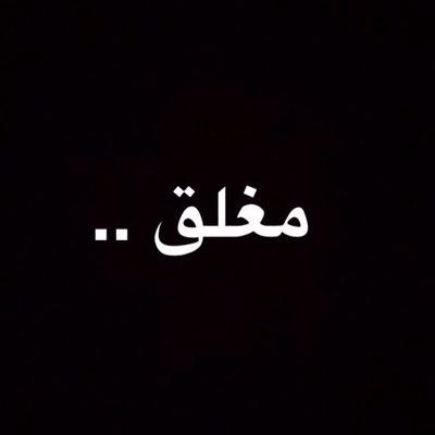 ملغي