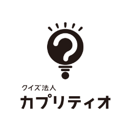 クイズ・パズル・謎解きのクリエイター集団「クイズ法人　カプリティオ」の公式アカウントです。
テレビ番組・雑誌・アプリ・WEB広告など様々なメディアにおける問題制作を承ります。
YouTubeチャンネル↓
https://t.co/3UO15PrN26