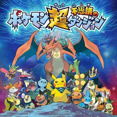 ポケモン超不思議のダンジョン攻略速報 Pokemon Fusigi Twitter