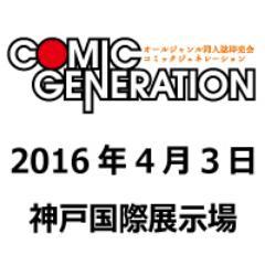 ComicGeneration実行委員会さんのプロフィール画像