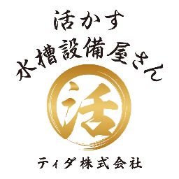 活かす水槽設備屋さんは活魚水槽設備のトータルコーディネーターです。
魚貝類のロスを減らしたい！
”活かす”水槽に変えたい！
魚やイカ・海老や貝類が弱ってしまって困っている方！
この機会に水槽設備を見直してみませんか？
あなたのお店の水槽をもっと活かしましょう！