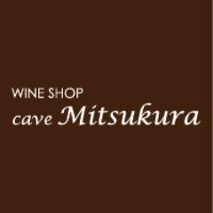 CaveMitsukura's profile picture. カーヴ・ミツクラは、試飲カウンターや、ワイン会や講習などにもお使いいただける フリースペースを備えたカジュアルなワインショップです。
本格セラーでお気に入りの一本を見つけたり、試飲会で新しいワインと出会ったり、 ワインの楽しみ方をより広げていただけるお店作りを目指しております。
ぜひお気軽にお立ち寄りください。