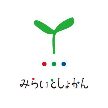 miraitoshokan's profile picture. 2004年設立。子どもと社会をつなぐこ子どもと社会をつなぐことをミッションに、キャリア教育支援の活動をしています。岩手県内の小中高校生を中心に応援しております。