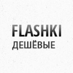 У нас Вы сможете приобрести флешки оптом со склада в Москве из различных материалов или заказать флешку, выполненную по индивидуальному дизайну в Вашем стиле.