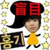 きいちゃん☠ (@hongkiharu) Twitter profile photo きいちゃん☠ (@hongkiharu) Twitter profile photo