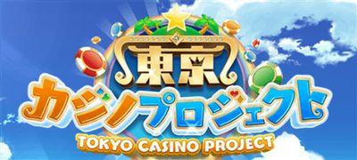 東京カジノプロジェクトとキングダムが大好きな暇人です。気軽にフォローしてください！
キングダム大好きです！
