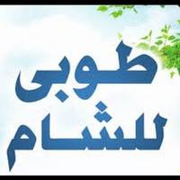 أبو معاذ حوراني (@soryhor1969) Twitter profile photo