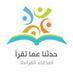 حدثنا عما تقرأ (@mathatagra_) Twitter profile photo حدثنا عما تقرأ (@mathatagra_) Twitter profile photo