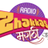 Radio ZhakkasMarathi