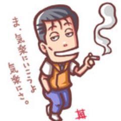 館長