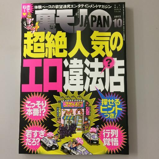 歌舞伎町ガイド人（裏モノJAPAN編集部員）／怪しい、心霊、噂、などがテーマのディープ歓楽街ツアーを主催／写真ルポ『歌舞伎町百景』https://t.co/cPIJb8VVWC／『アウト×デラックス』出演。