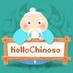 HelloChinese (@hellochineseapp) Twitter profile photo HelloChinese (@hellochineseapp) Twitter profile photo