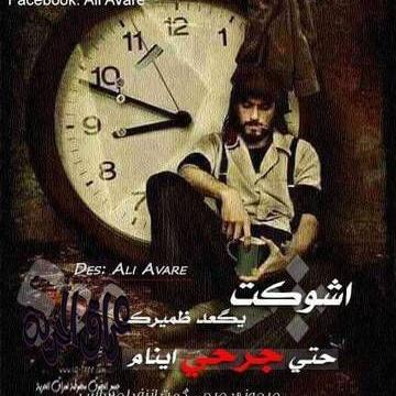 آن كانت رجولتك ﺎلناقصہ تهمس لك ان مشاعر الانثى خلقت لتداس ، ف تاكد ان مشاعر اختك ستكون ارضيہ رائعہ لاحدهم يوماً ما ~o)