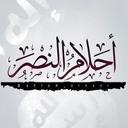أحلام النصر الدمشقية (@09ah65) Twitter