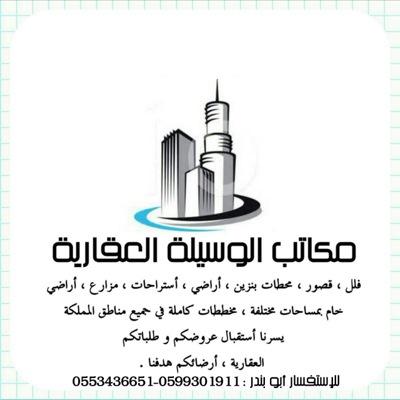 بيع - شراء -فلل، قصور ،عمائر، اراضي تجاريه - استراحات - مزارع -اراضي خام -ويسرنا استقبال عروضكم العقاريه   ، الموقع - الرياض  ، للاستفسار ابو بندر 0553436651