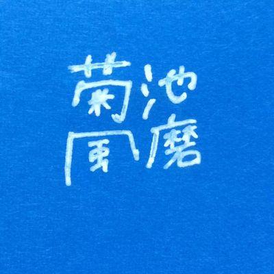 「……○○○○///」( T_T)＼( o´ω｀о )「そんなもんねぇよ笑」「少クラだと目立つやつね笑」「今いらないって言った！？」