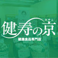 横浜市営地下鉄　センター北駅内の有店舗で、サプリメント、健康茶、自然派のスキンケア商品、エバメール化粧品、デイリー商品などを取り扱っています。Webショップもあります。