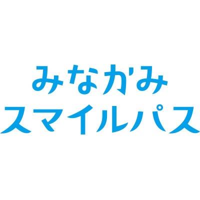 みなかみ町新設10周年を記念して、みなさんに笑顔（smile）になっていただける道（path）を町内に設置していくことになりました。ウオーキングを通して、人と、自然と、文化や風土との出会いの場をご提供いたします！