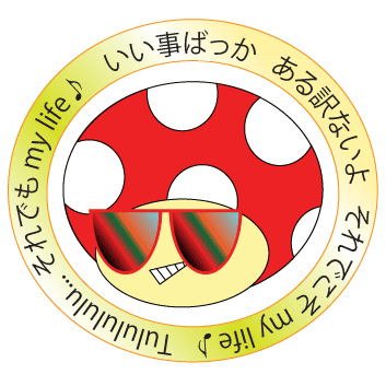 そこら辺のキノコ🍄 失効していくAWS12冠/香川大学客員研究員/LINE API Expert/Pepperアンバサダー/キャリアコンサルタント/マッシュ&ルーム ちょっとのITとICTを活用して笑顔とワクワクをお届けするキノコな団体 教育関係ICT支援 #一億総キノコ #創造せよ頭にキノコが生えるまで