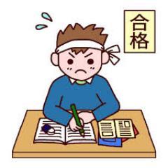 受験勉強をするための考え方や勉強法などをツイートしていきます。あなたが第一志望に受かることを祈っています！気軽にフォローしてくださいね♪