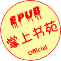 掌上书苑|epub电子书|非机器人==