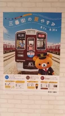 阪急電車  ❤ 京都大好き❤