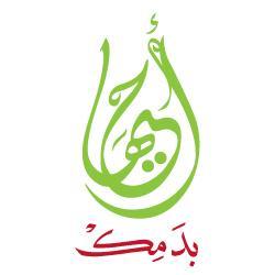أكبر منصة للتبرع بالدم في الوطن العربي وأول موقع للتبرع بالدم ينطلق من اليمن