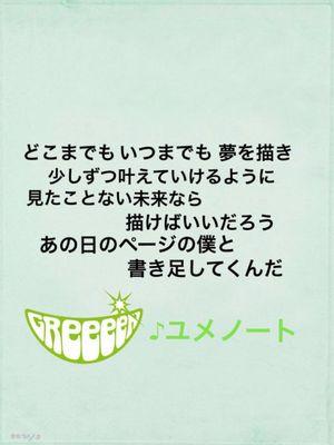 Greeeen 良い歌詞 42 Masayes Twitter