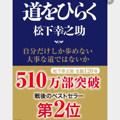 mrmatupray's profile picture. 父が米相場で失敗したのち、小学校を中退し、9歳で丁稚奉公に出たが、くじけることなく、多くの経験を糧として商売人としての心得を学んだ。明治43年、開通した大阪の市電が「電気で走る」のをみて、電気事業の将来性を感じとり「電気の世界」へ第一歩を踏み出す。